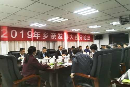 5.2奉节县2019年乡亲发展大会专题论坛_meitu_6.jpg