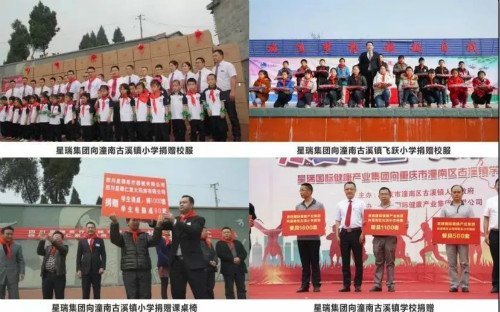 3重庆商会会长单位星瑞集团对重庆市潼南区古溪镇的历年捐赠.webp_meitu_1.jpg